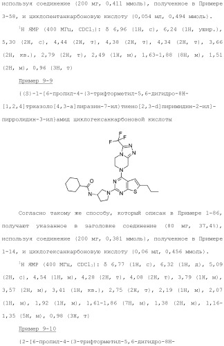 Конденсированное гетероциклическое соединение (патент 2480473)