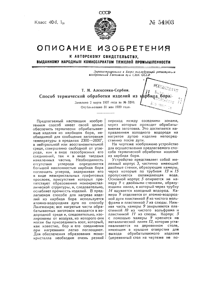 Способ термической обработки изделий из карбида бора (патент 54903)