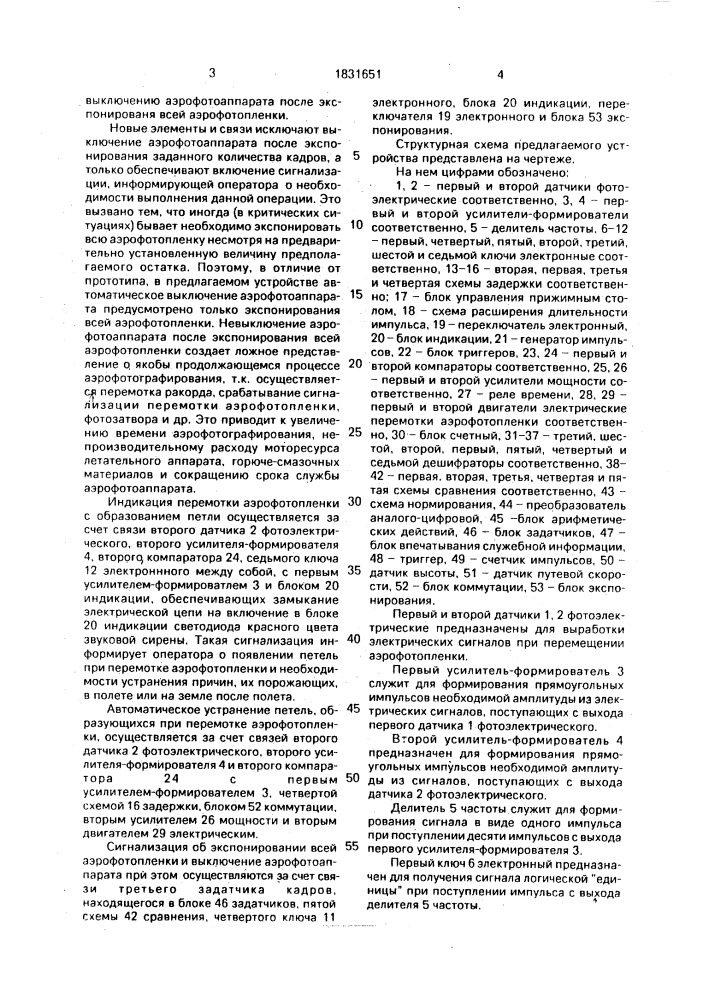 Устройство для управления аэрофотоаппаратом (патент 1831651)