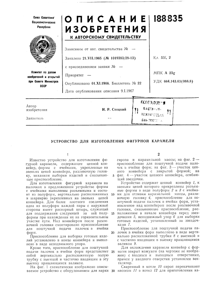 Патент ссср  188835 (патент 188835)