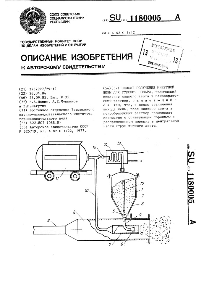 Способ получения инертной пены для тушения пожара (патент 1180005)