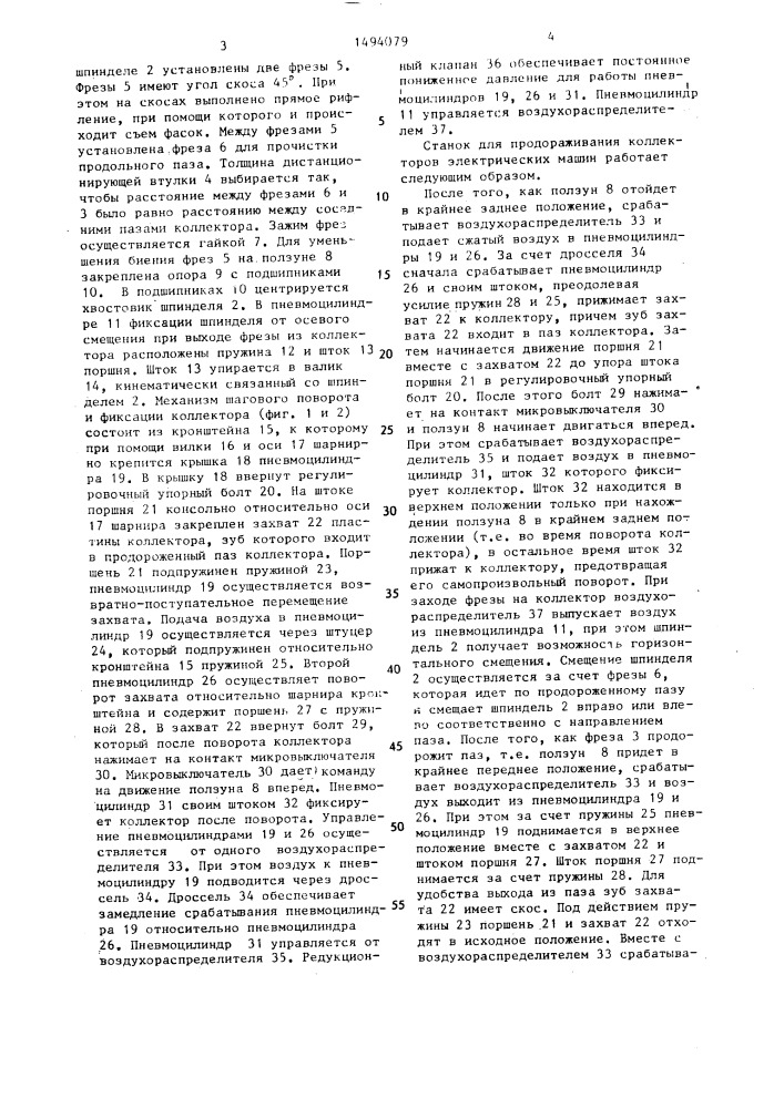 Станок для продораживания коллекторов электрических машин (патент 1494079)