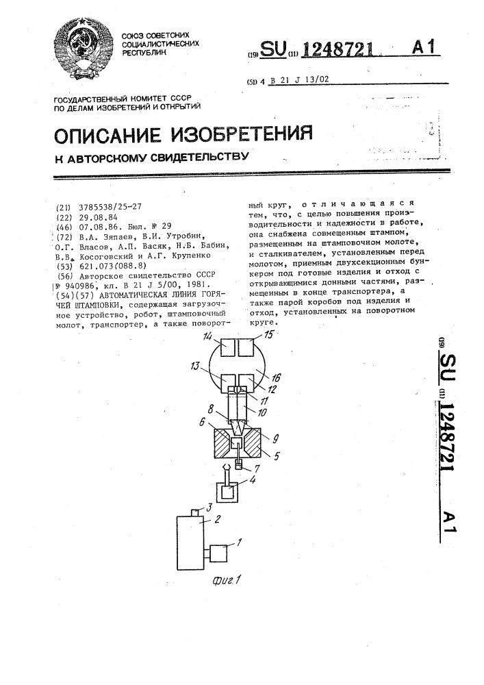 Автоматическая линия горячей штамповки (патент 1248721)