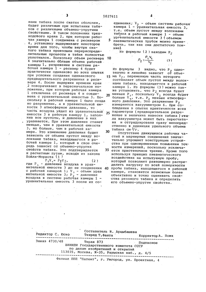 Прибор для измерения механических свойств табачной массы (патент 1027611)