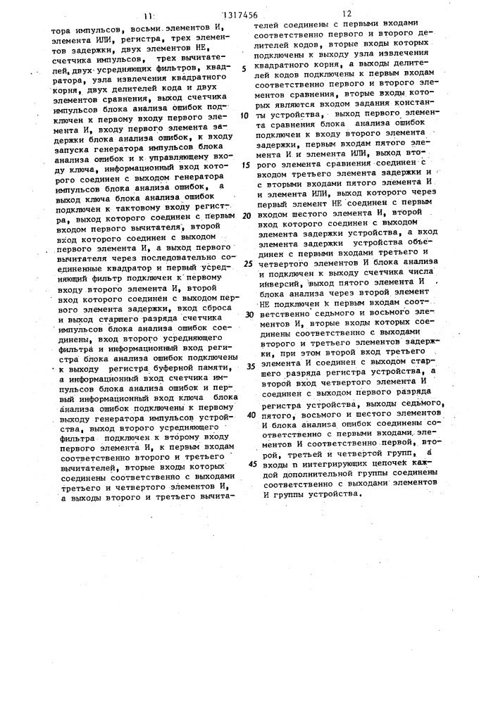 Устройство для определения характеристик случайного процесса (патент 1317456)