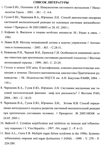 Способ диагностики и прогноза системного воспаления с верификацией фаз и стадий (патент 2335771)