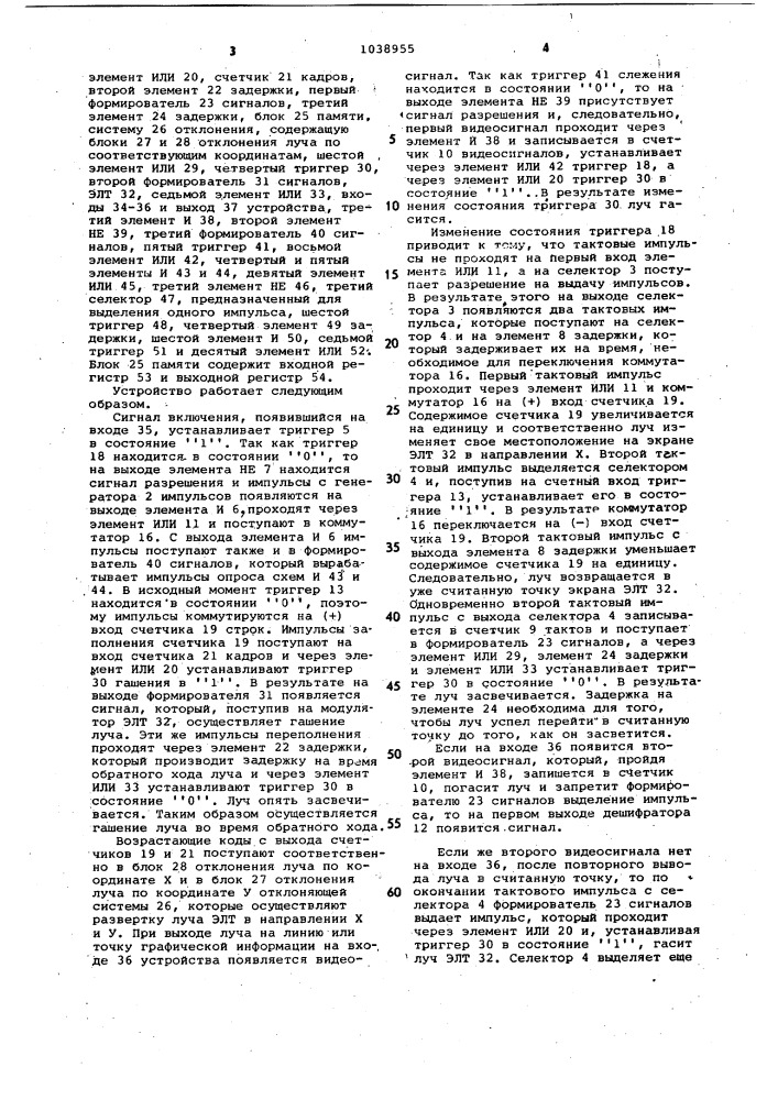 Устройство для считывания графической информации (патент 1038955)