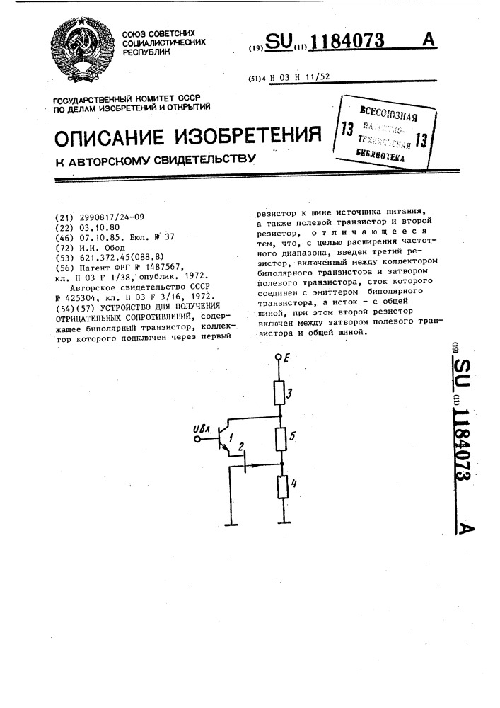 Устройство для получения отрицательных сопротивлений (патент 1184073)