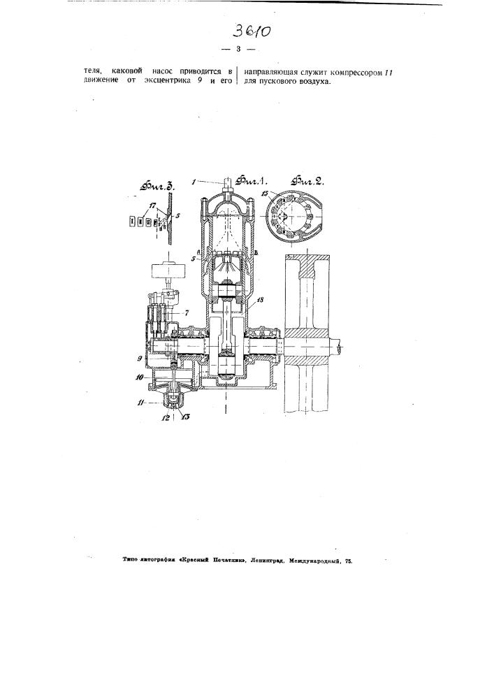 Двухтактный двигатель внутреннего горения (патент 3610)