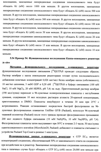 Замещенные пиперидиновые соединения хиноксалинового типа и их применение (патент 2488585)