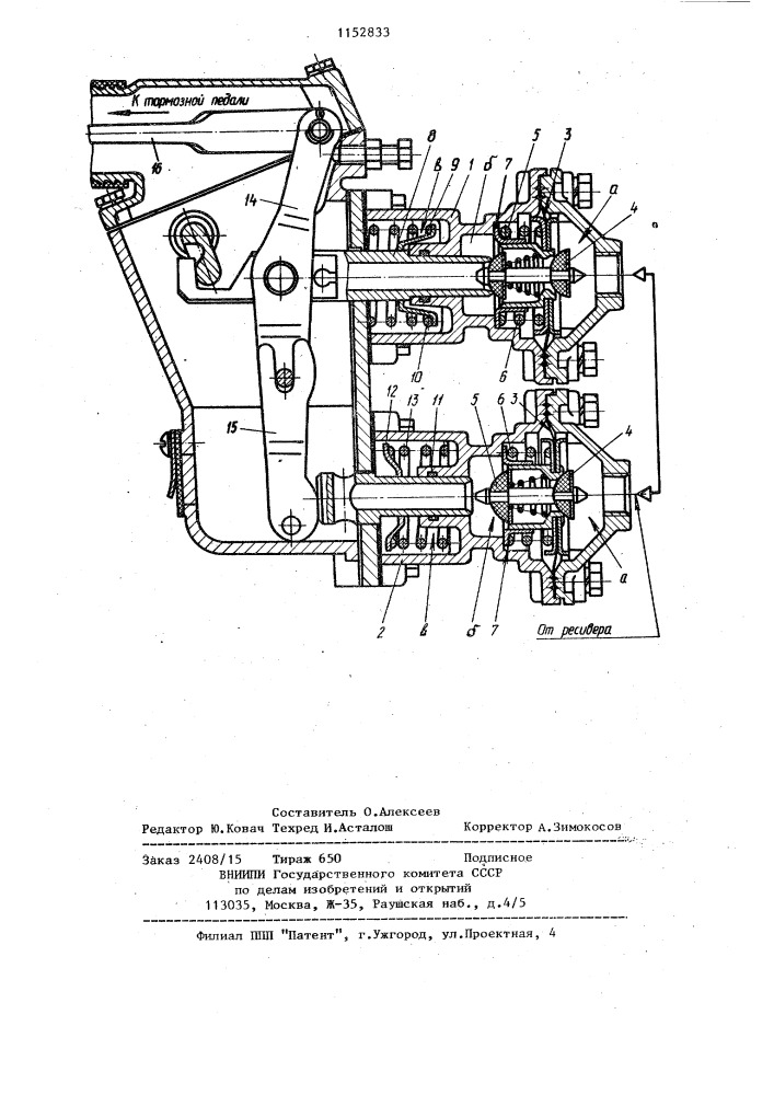 Комбинированный тормозной кран (патент 1152833)