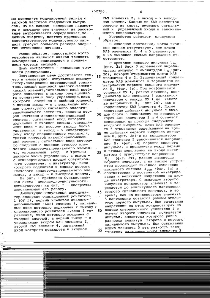 Амплитудно-импульсный демодулятор (патент 752780)