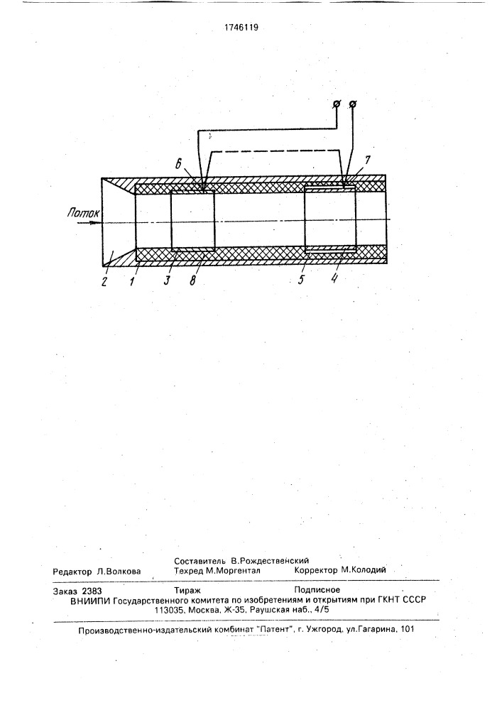 Способ измерения локальной скорости среды в газовоздушном тракте котельного агрегата (патент 1746119)