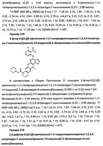 Производные 2-[(2-(фениламино)-1н-пирроло[2,3-d]пиримидин-4-ил)амино]бензамида в качестве ингибиторов igf-1r для лечения рака (патент 2472797)