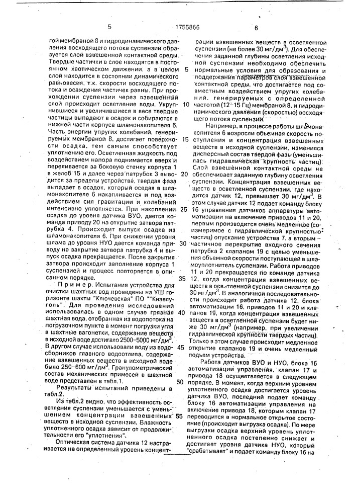 Устройство для очистки сточных вод (патент 1755866)
