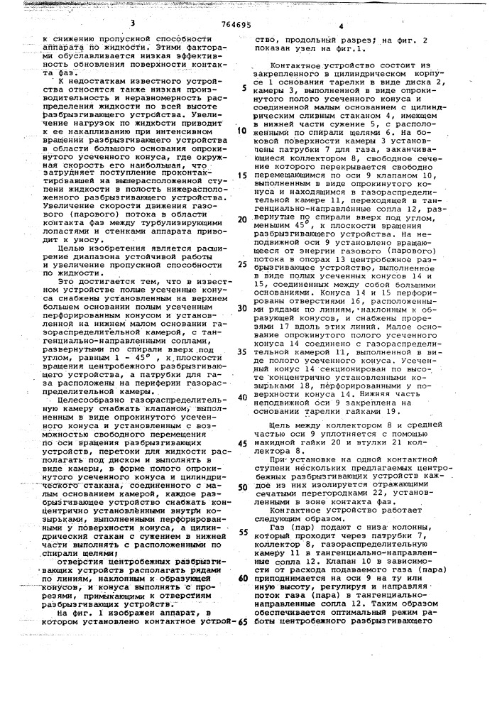 Контактное устройство (патент 764695)