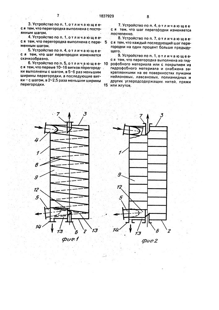 Устройство для коалесценции эмульсии (патент 1837929)