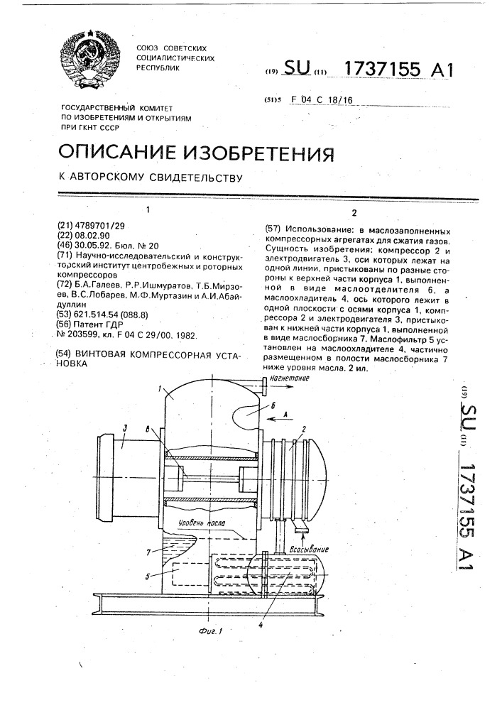 Винтовая компрессорная установка (патент 1737155)