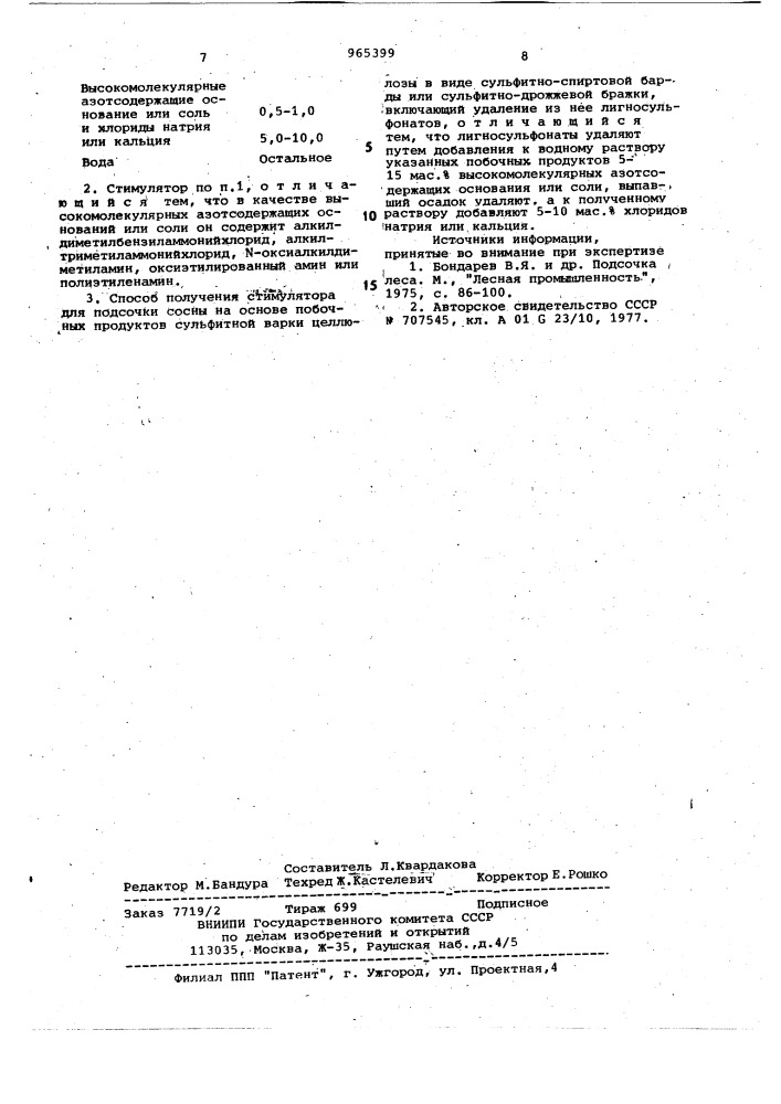 Стимулятор для подсочки сосны и способ его получения (патент 965399)