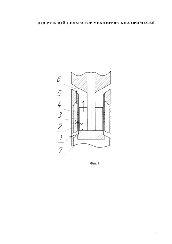 Погружной сепаратор механических примесей (патент 2587204)