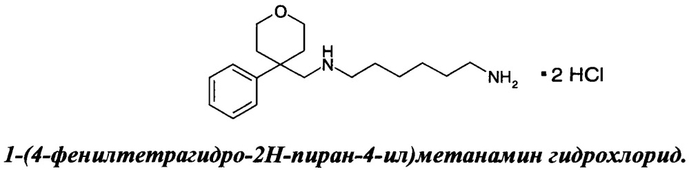 Производные арилциклоалкиламинов, нейропротектор (варианты), вещество, обладающее сочетанным нейропротекторным, анальгетическим и антидепрессивным действием, фармацевтические композиции на его основе (патент 2637928)