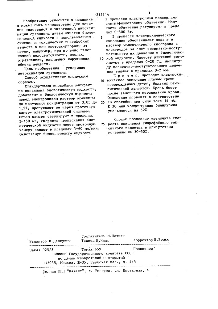 Способ лечения печеночной недостаточности (патент 1215714)