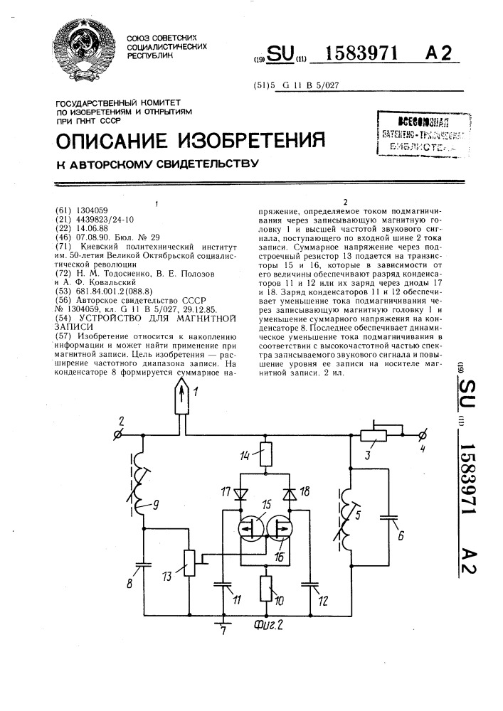 Устройство для магнитной записи (патент 1583971)