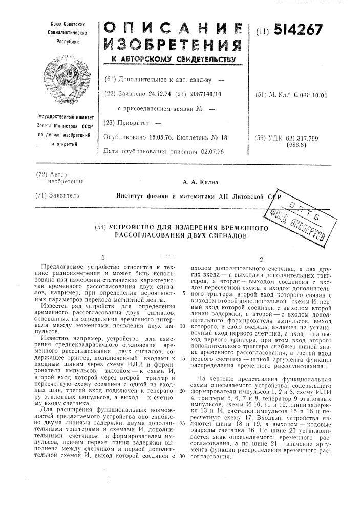 Устройство для измерения временного рассогласования двух сигналов (патент 514267)