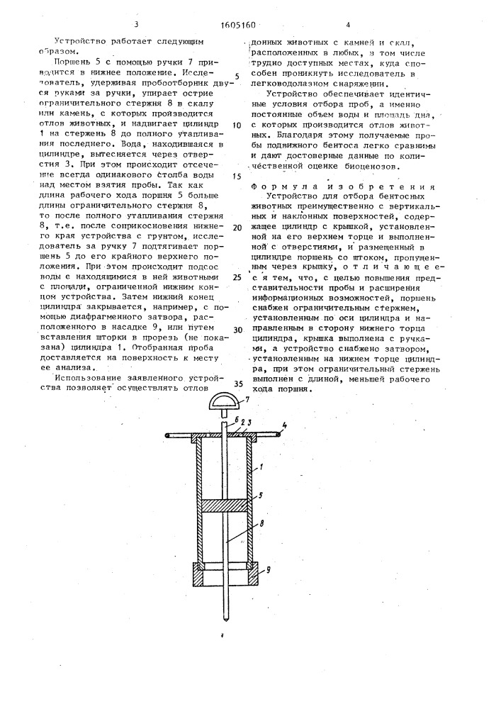 Устройство для отбора бентосных животных (патент 1605160)