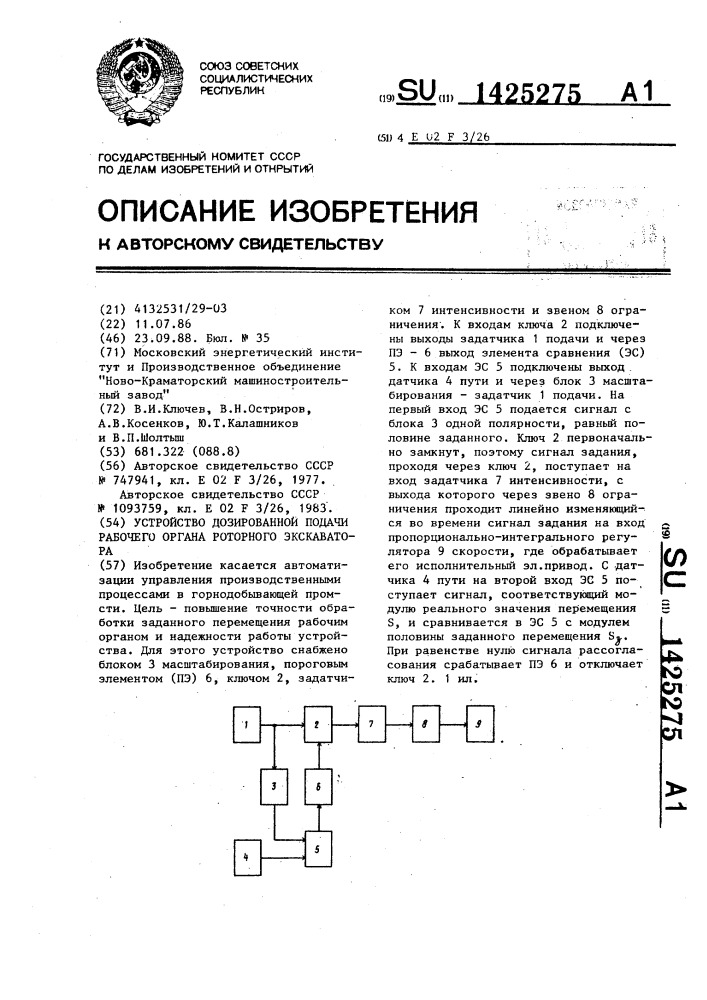 Устройство дозированной подачи рабочего органа роторного экскаватора (патент 1425275)