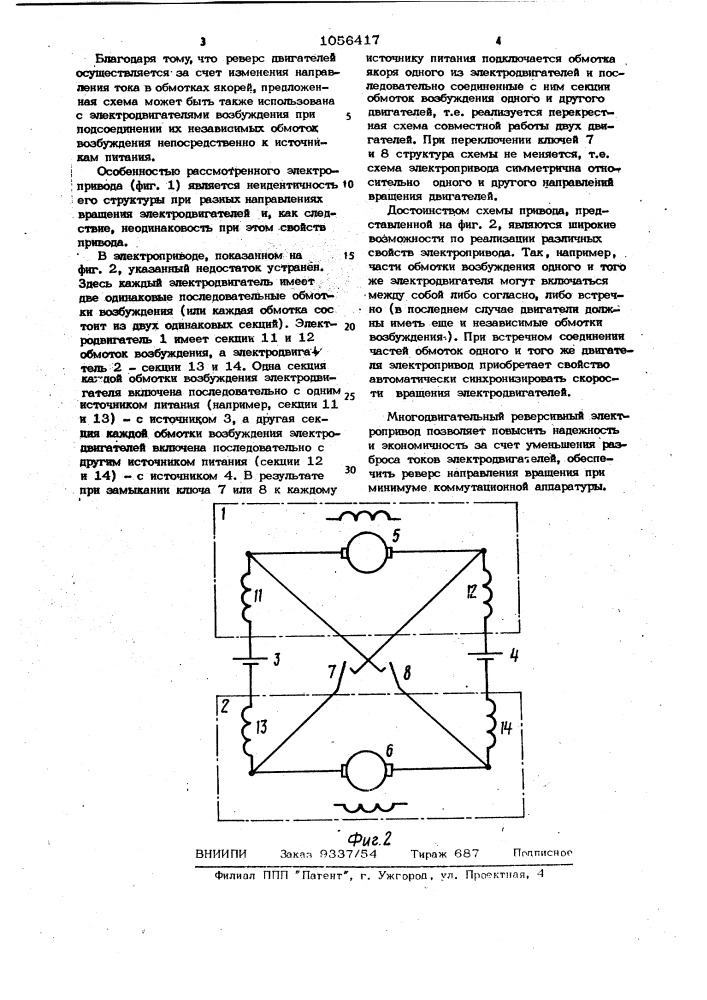 Многодвигательный реверсивный электропривод (патент 1056417)