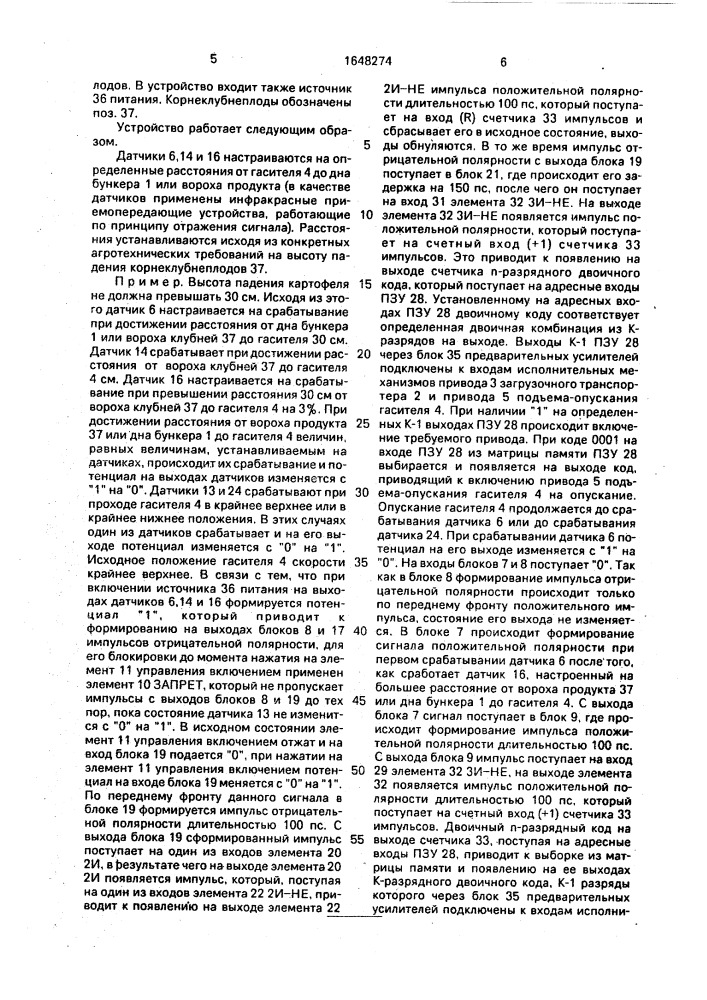 Система контроля и управления загрузкой корнеклубнеплодов (патент 1648274)