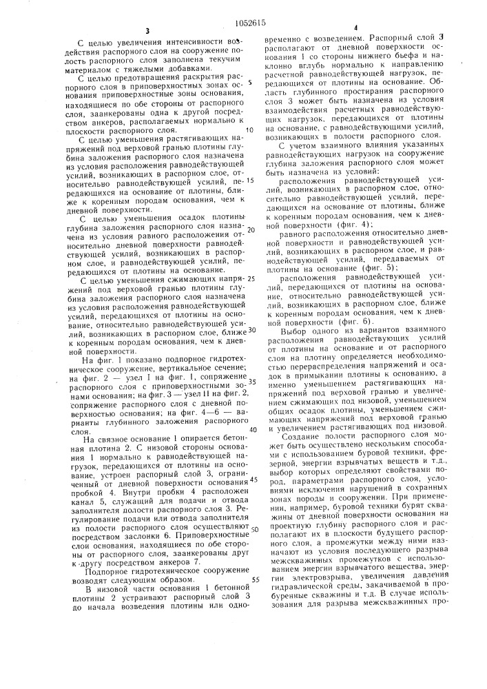 Подпорное гидротехническое сооружение (патент 1052615)