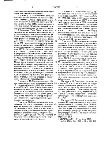 Способ получения плексифиламентных полиолефиновых волокон (патент 2002863)