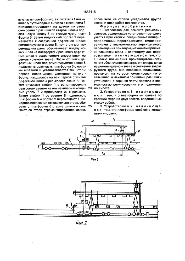 Устройство для ремонта рельсовых звеньев (патент 1652415)