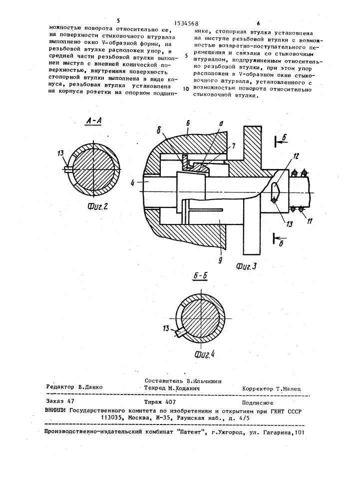 Электрический соединитель (патент 1534568)