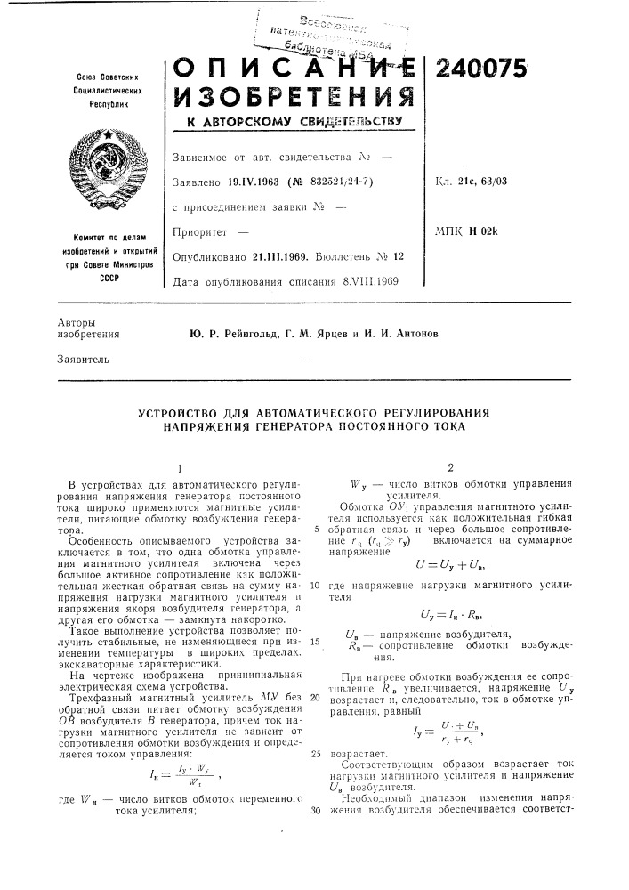 Устройство для автоматического регулирования напряжения генератора постоянного тока (патент 240075)