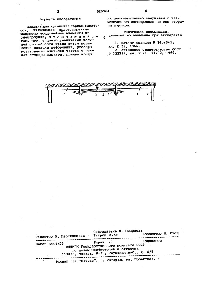 Верхняк для крепления горныхвыработок (патент 829964)