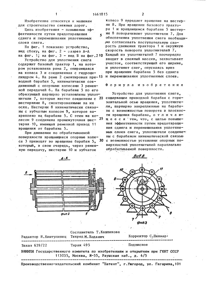 Устройство для уплотнения снега (патент 1461815)