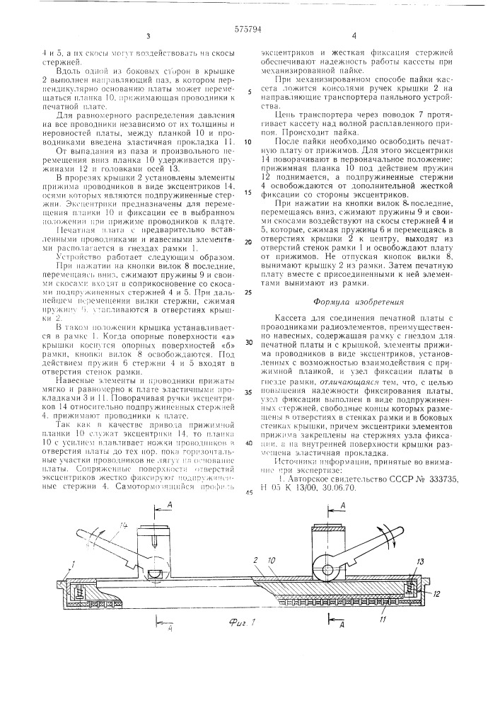 Кассета для соединения печатной платы с проводниками радиоэлементов (патент 575794)
