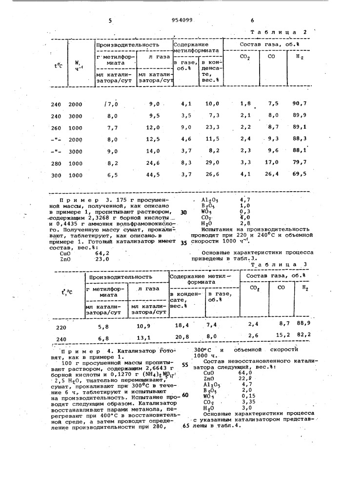 Катализатор для получения метилформиата (патент 954099)