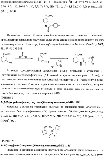 Ингибиторы карбоангидразы iх (патент 2498798)