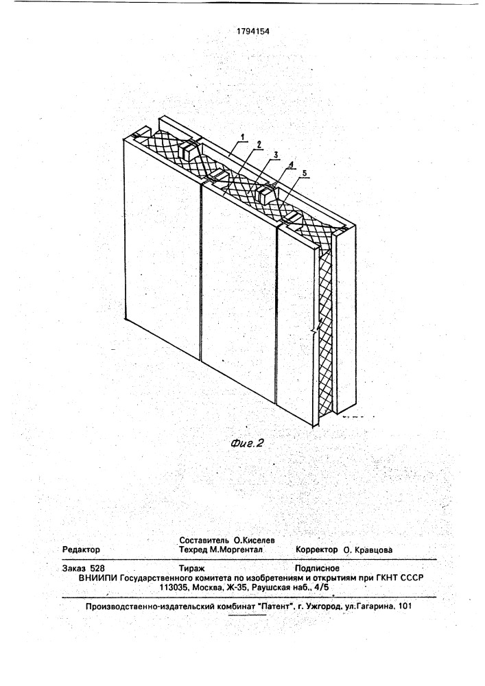 Стена здания (патент 1794154)