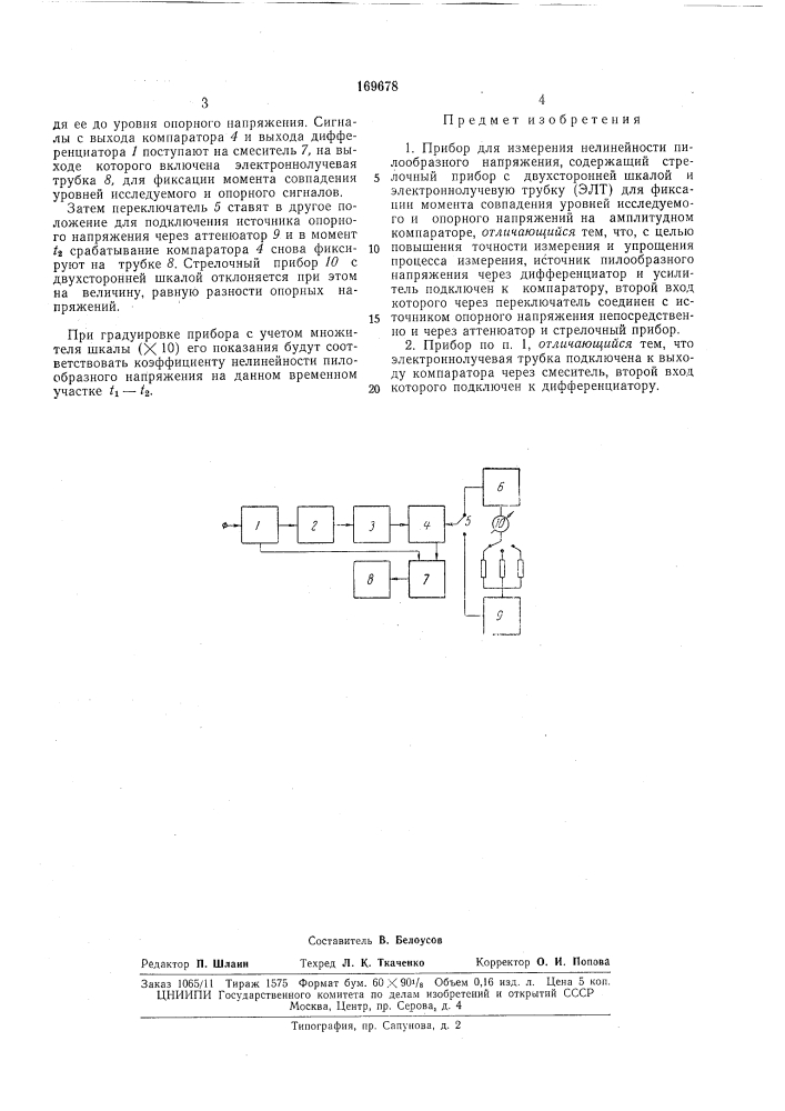 Патент ссср  169678 (патент 169678)