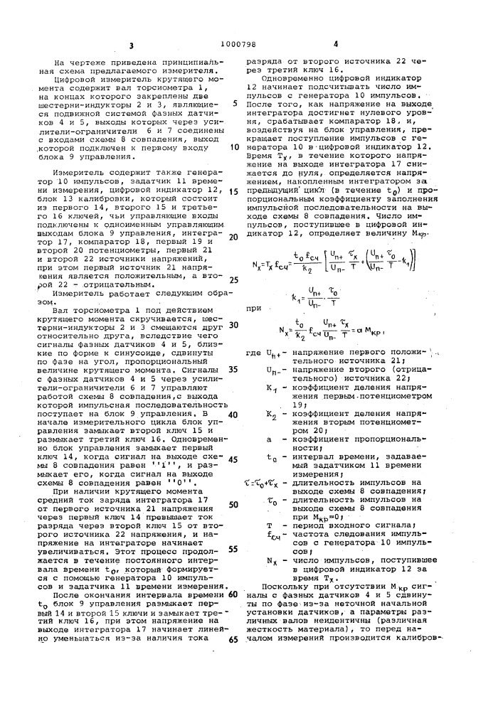 Цифровой измеритель крутящего момента (патент 1000798)