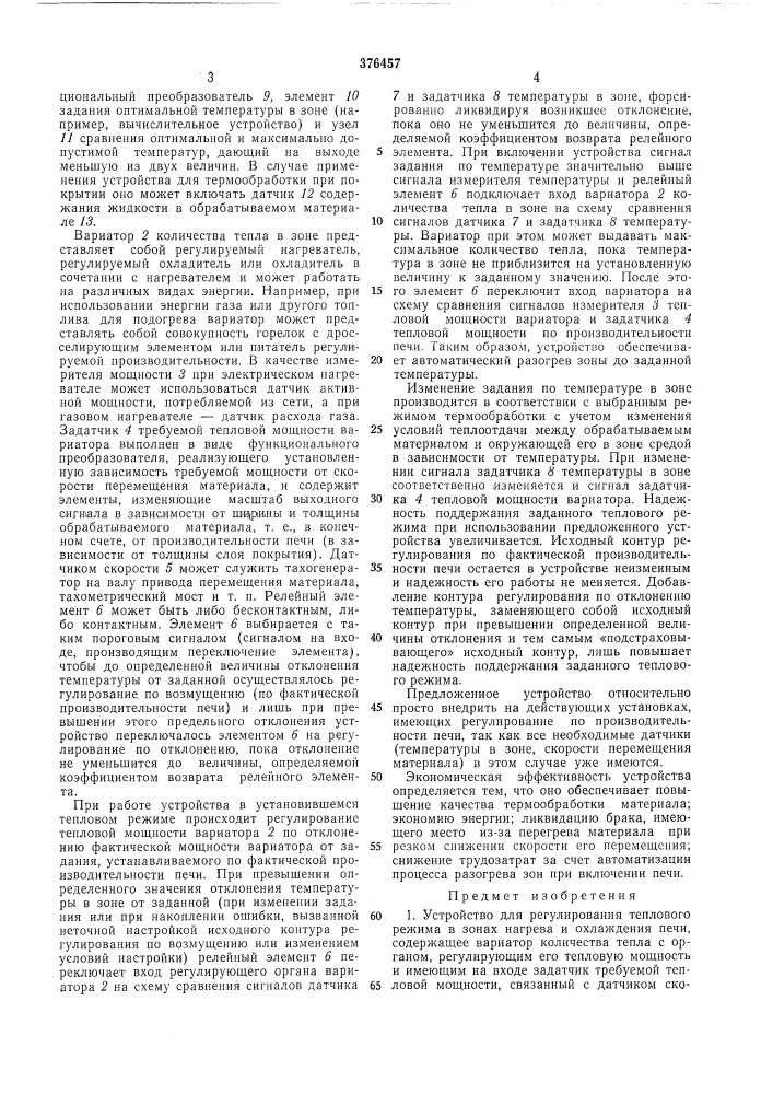 Вс?ооюз^ая_аям. кл. с 21d 1/34 f 27d 19/00 g 05d 23/00удк 621.789.223 (088.8) (патент 376457)