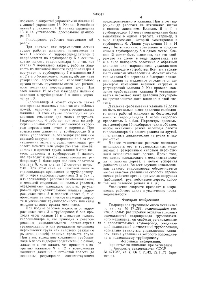 Гидропривод грузоподъемного механизма (патент 933617)