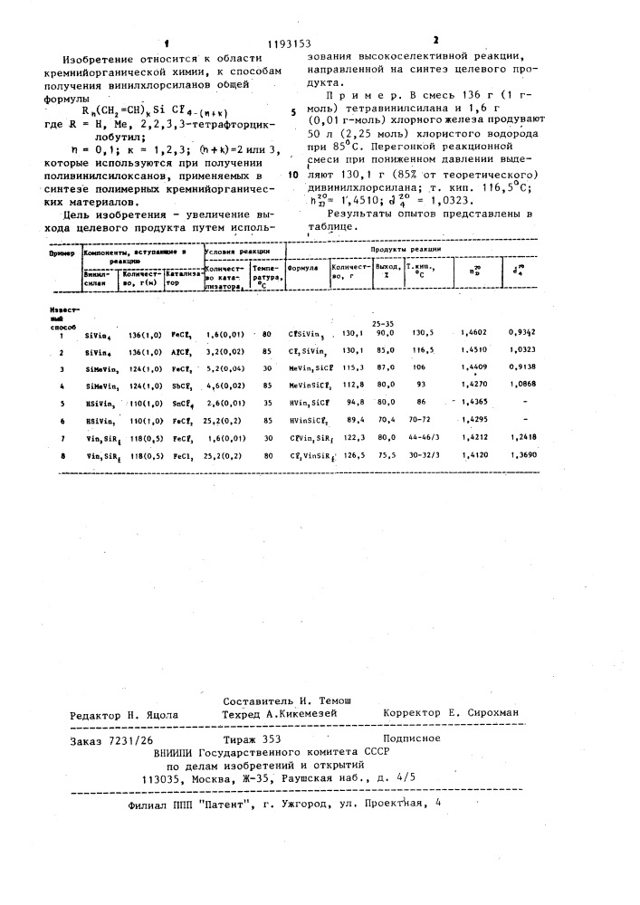 Способ получения винилхлорсиланов (патент 1193153)