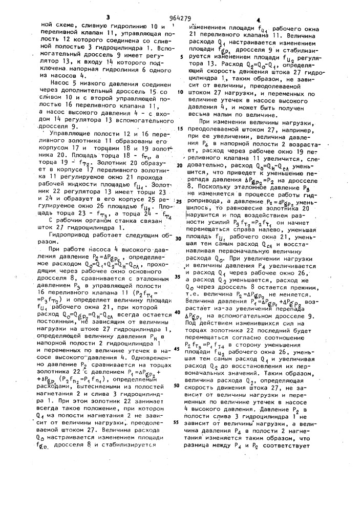 Гидропривод малых подач (патент 964279)