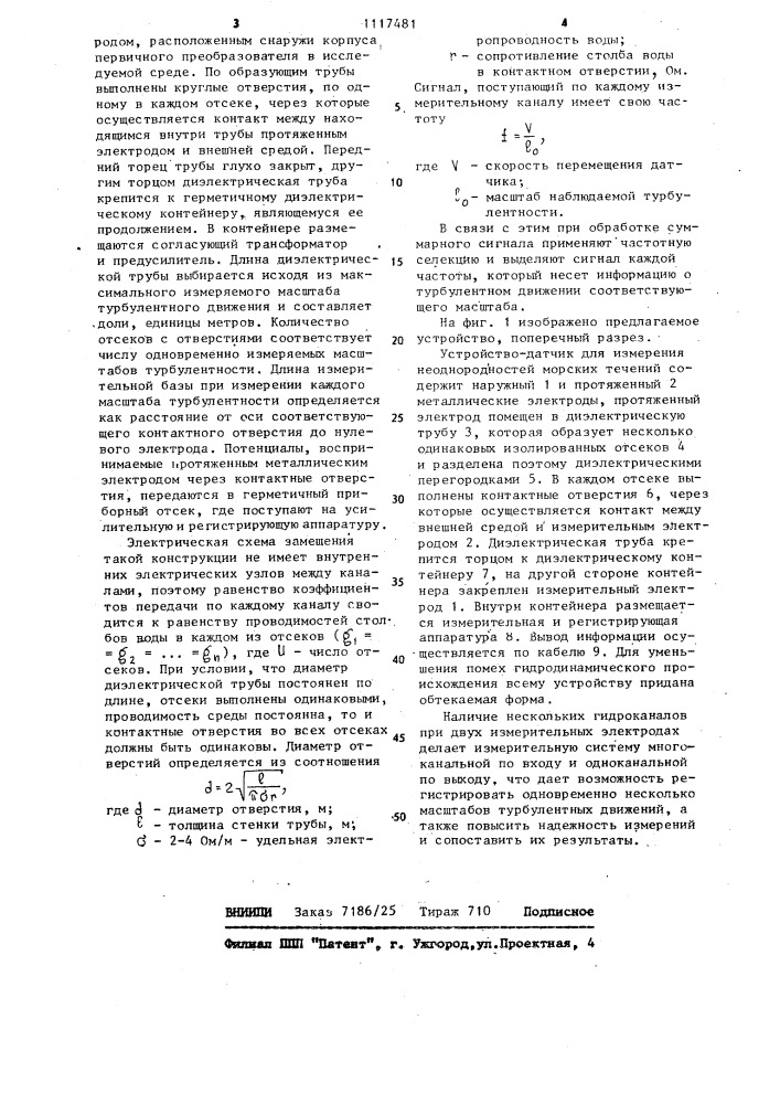Устройство для измерения естественного электрического поля в море (патент 1117481)